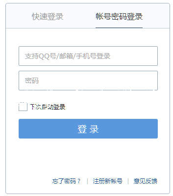 qq邮箱登录 qq邮箱登录